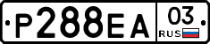 Р288ЕА03 - 