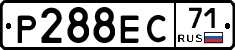 Р288ЕС71 - 