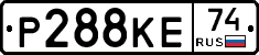 Р288КЕ74 - 