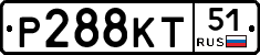 Р288КТ51 - 
