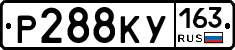 Р288КУ163 - 
