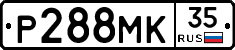 Р288МК35 - 