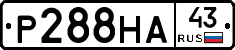 Р288НА43 - 