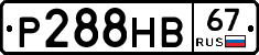 Р288НВ67 - 