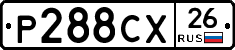 Р288СХ26 - 