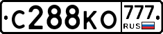 С288КО777 - 
