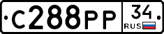 С288РР34 - 