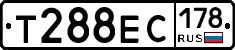 Т288ЕС178 - 