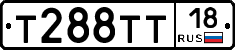 Т288ТТ18 - 