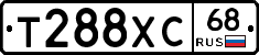 Т288ХС68 - 