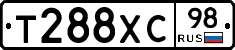 Т288ХС98 - 