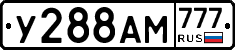 У288АМ777 - 