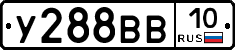 У288ВВ10 - 