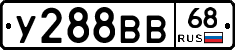 У288ВВ68 - 