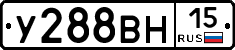 У288ВН15 - 