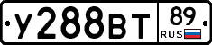 У288ВТ89 - 