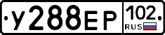 У288ЕР102 - 