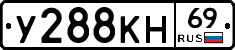 У288КН69 - 