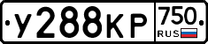 У288КР750 - 