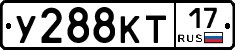 У288КТ17 - 