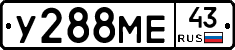 У288МЕ43 - 