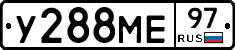У288МЕ97 - 