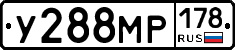 У288МР178 - 