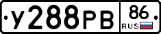 У288РВ86 - 