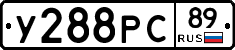 У288РС89 - 