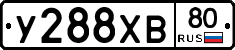 У288ХВ80 - 