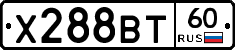 Х288ВТ60 - 