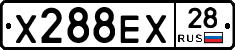 Х288ЕХ28 - 