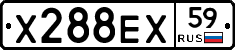 Х288ЕХ59 - 