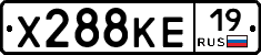 Х288КЕ19 - 