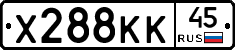Х288КК45 - 