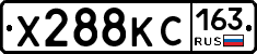 Х288КС163 - 