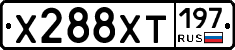 Х288ХТ197 - 