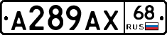 А289АХ68 - 