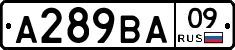 А289ВА09 - 