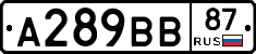 А289ВВ87 - 