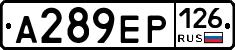 А289ЕР126 - 