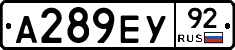 А289ЕУ92 - 