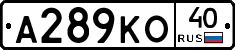 А289КО40 - 