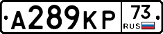 А289КР73 - 