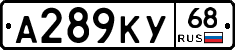 А289КУ68 - 