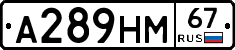 А289НМ67 - 