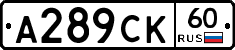 А289СК60 - 