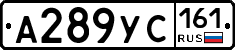 А289УС161 - 