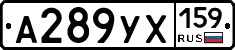 А289УХ159 - 