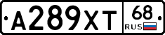 А289ХТ68 - 